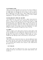 스마트폰 환경에서의 구글의 국내시장 현지화 마케팅 전략-13