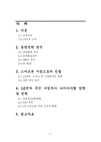 LG전자 무선사업부 경영전략 분석 및 미래 방향-2