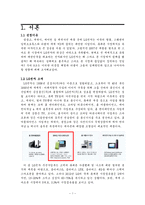 LG전자 무선사업부 경영전략 분석 및 미래 방향-3