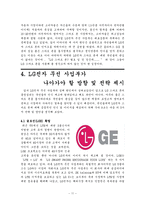 LG전자 무선사업부 경영전략 분석 및 미래 방향-13