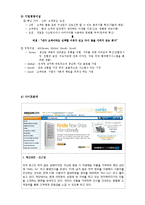 아마존닷컴 환경분석 및 성공요인-5