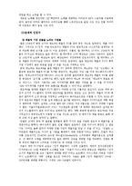 아마존닷컴 환경분석 및 성공요인-11