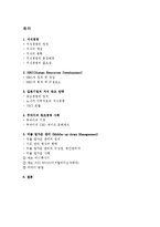 지식경영과 HRD 레포트-2