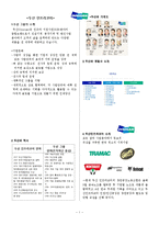 [조직행동론] 두산인프라코어 분석-1