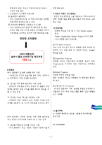 [조직행동론] 두산인프라코어 분석-3