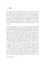 [조직행동론] 팀제 조직구조의 도입-1