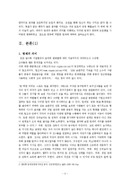 [조직행동론] 팀제 조직구조의 도입-2