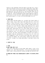 [조직행동론] 팀제 조직구조의 도입-4
