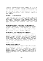 [조직행동론] 팀제 조직구조의 도입-5
