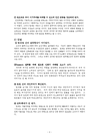[조직행동론] 팀제 조직구조의 도입-6