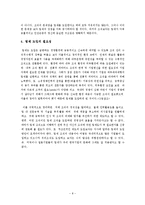 [조직행동론] 팀제 조직구조의 도입-8