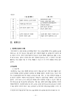 [조직행동론] 팀제 조직구조의 도입-9