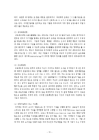 [조직행동론] 팀제 조직구조의 도입-10