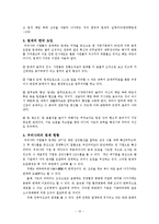 [조직행동론] 팀제 조직구조의 도입-13