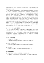 [조직행동론] 팀제 조직구조의 도입-14