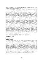 [조직행동론] 팀제 조직구조의 도입-16