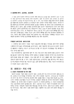 [조직행동론] 팀제 조직구조의 도입-17