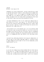 [조직행동론] 팀제 조직구조의 도입-19
