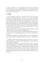 [조직행동론] 팀제 조직구조의 도입-20