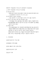 대구 메디컬 서비스(의료 관광 서비스)-13