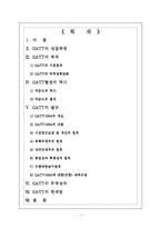 GATT의 무역성과, 한계점-3