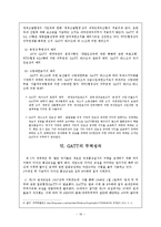 GATT의 무역성과, 한계점-18