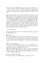 현대모비스의 SCM구축 성공사례 분석-4