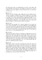 현대모비스의 SCM구축 성공사례 분석-7