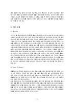 현대모비스의 SCM구축 성공사례 분석-9