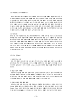 현대모비스의 SCM구축 성공사례 분석-10