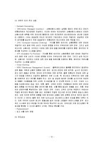 현대모비스의 SCM구축 성공사례 분석-12