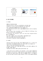 현대모비스의 SCM구축 성공사례 분석-14