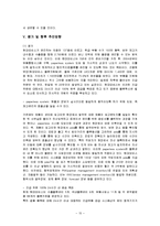 현대모비스의 SCM구축 성공사례 분석-15