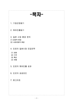 진로(眞露) 일본 해외직접투자 사례연구-2