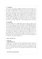 진로(眞露) 일본 해외직접투자 사례연구-3