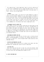 진로(眞露) 일본 해외직접투자 사례연구-8