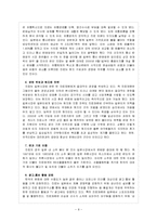 진로(眞露) 일본 해외직접투자 사례연구-11