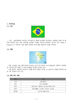 [해외투자] 브라질의 FDI투자정책과 인센티브, 진출 사례-3