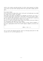 [해외투자] 브라질의 FDI투자정책과 인센티브, 진출 사례-6