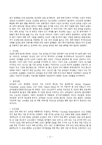 [해외투자] 브라질의 FDI투자정책과 인센티브, 진출 사례-12