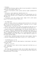[해외투자] 브라질의 FDI투자정책과 인센티브, 진출 사례-20