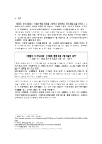 대한항공의 성과주의 인적자원관리에 관한 사례연구-3