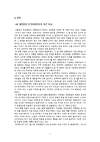대한항공의 성과주의 인적자원관리에 관한 사례연구-4