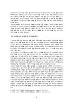 대한항공의 성과주의 인적자원관리에 관한 사례연구-5