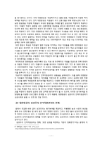대한항공의 성과주의 인적자원관리에 관한 사례연구-7