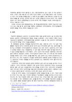 대한항공의 성과주의 인적자원관리에 관한 사례연구-9