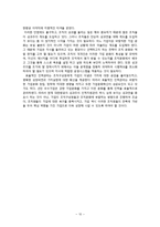 대한항공의 성과주의 인적자원관리에 관한 사례연구-10