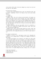 [조직행동론] 경력몰입과 조직몰입의 조화를 이루어 내는 변혁적 리더십에 대한 고찰-5
