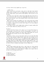 [조직행동론] 경력몰입과 조직몰입의 조화를 이루어 내는 변혁적 리더십에 대한 고찰-8