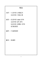 호식이 두 마리 치킨 마케팅 분석-2
